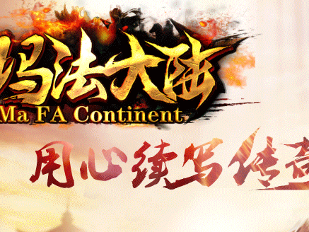 新开传奇最大网站游戏的人气爆棚