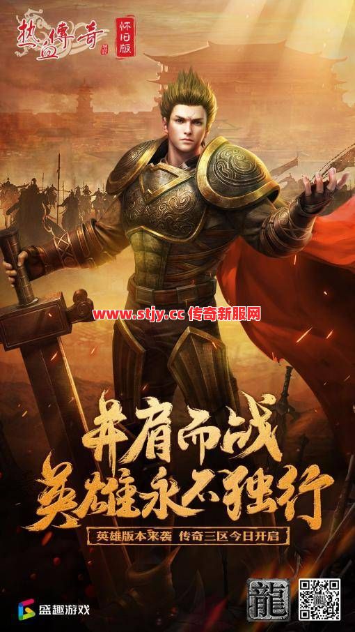 这传奇都多少年了，你图个啥？